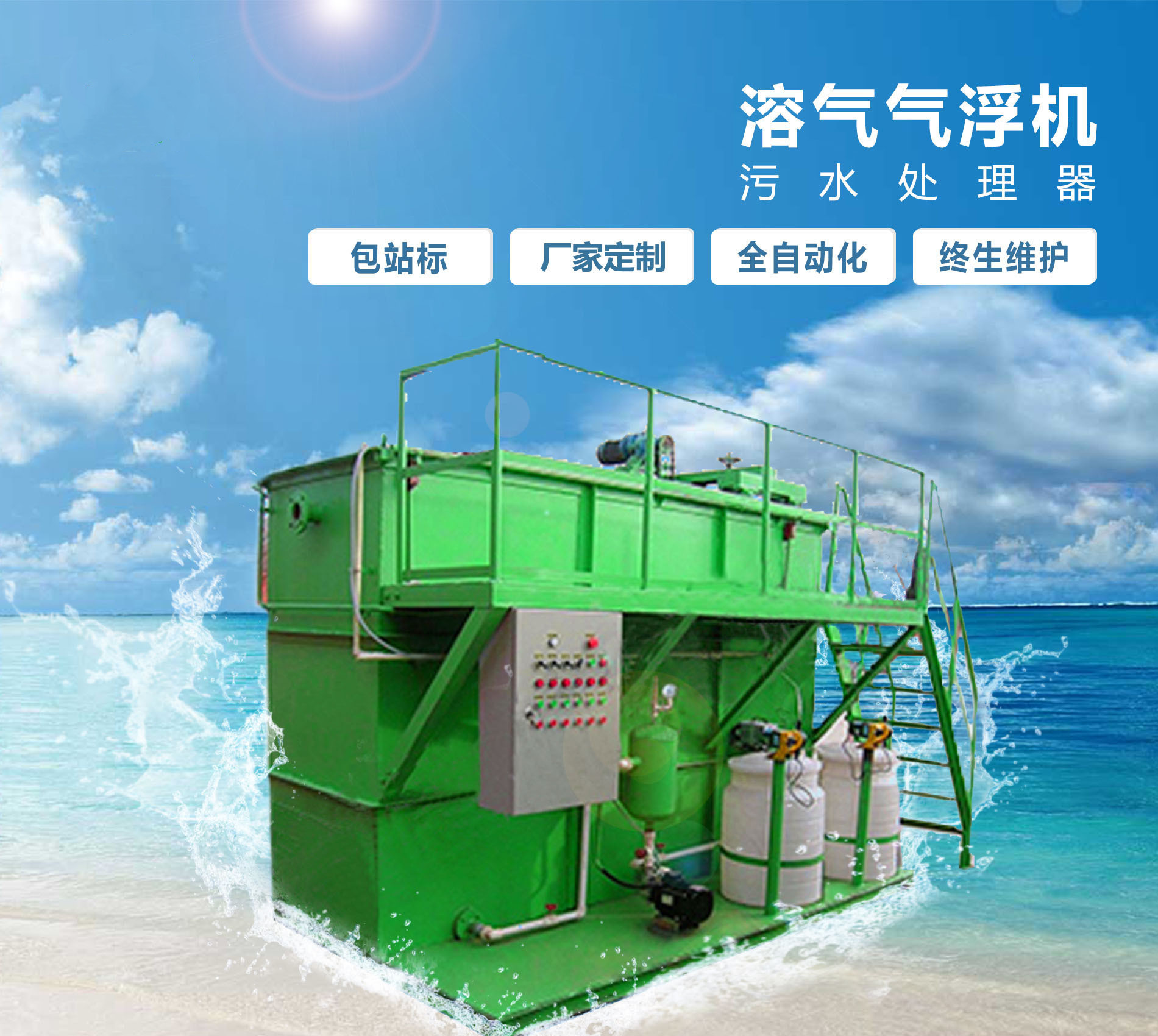 四方台溶气气浮机