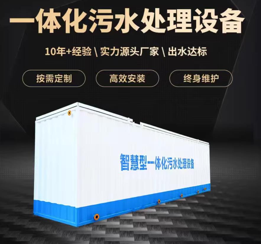 四方台一体化污水处理设备_生活污水处理_甘肃嘉源通环保